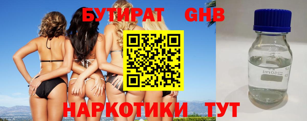 Бутират BDO  Вход с VPN  Туапсе 
