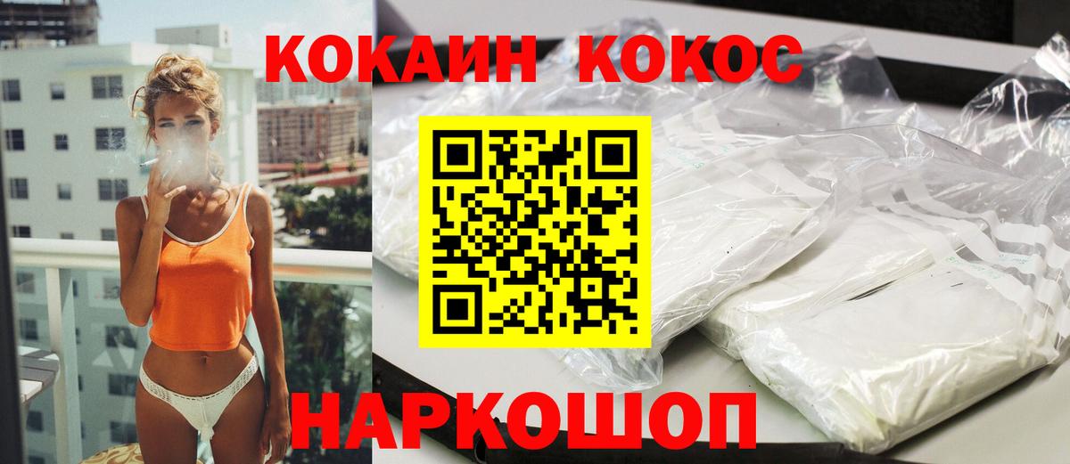 Туапсе  COCAIN  Вход с VPN  купить наркотик  КОКАИН Fish Scale  Cocaine Columbia 