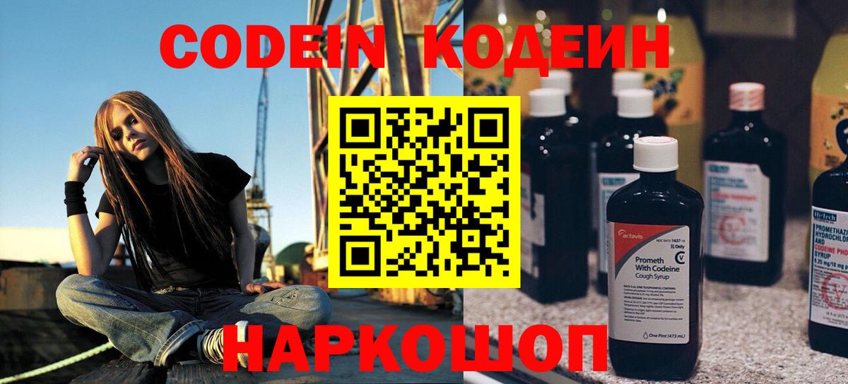 Кодеиновый сироп Lean напиток Lean (лин) Туапсе