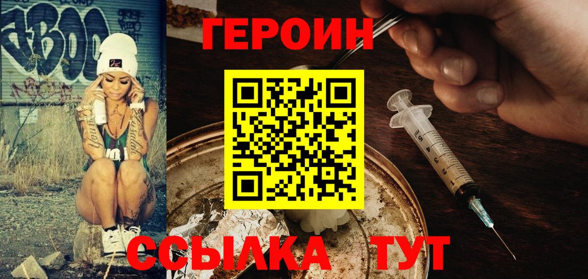 Туапсе  Героин  Вход с VPN  ГЕРОИН хмурый 