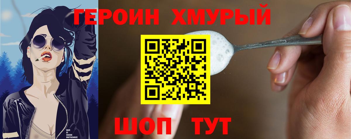 Героин белый Туапсе