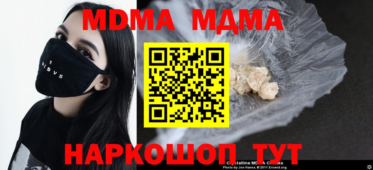 МДМА Molly Туапсе