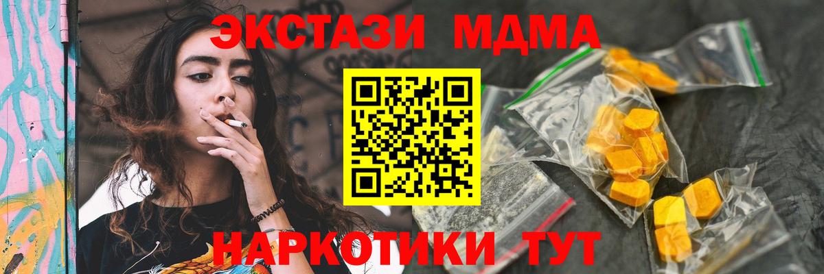 MDMA молли  МДМА  Туапсе  МДМА молли  Вход с VPN 