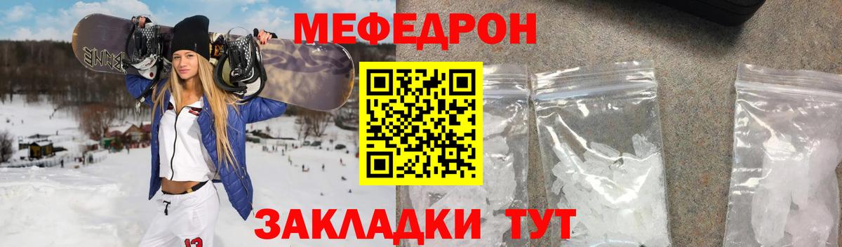 Мефедрон  МЕФ mephedrone  Меф  Туапсе  Вход с VPN  МЕГА ТОР  Мефедрон мука 