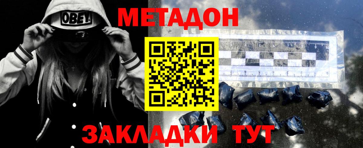 Метадон мёд  Вход с VPN  МЕТАДОН methadone  Туапсе 
