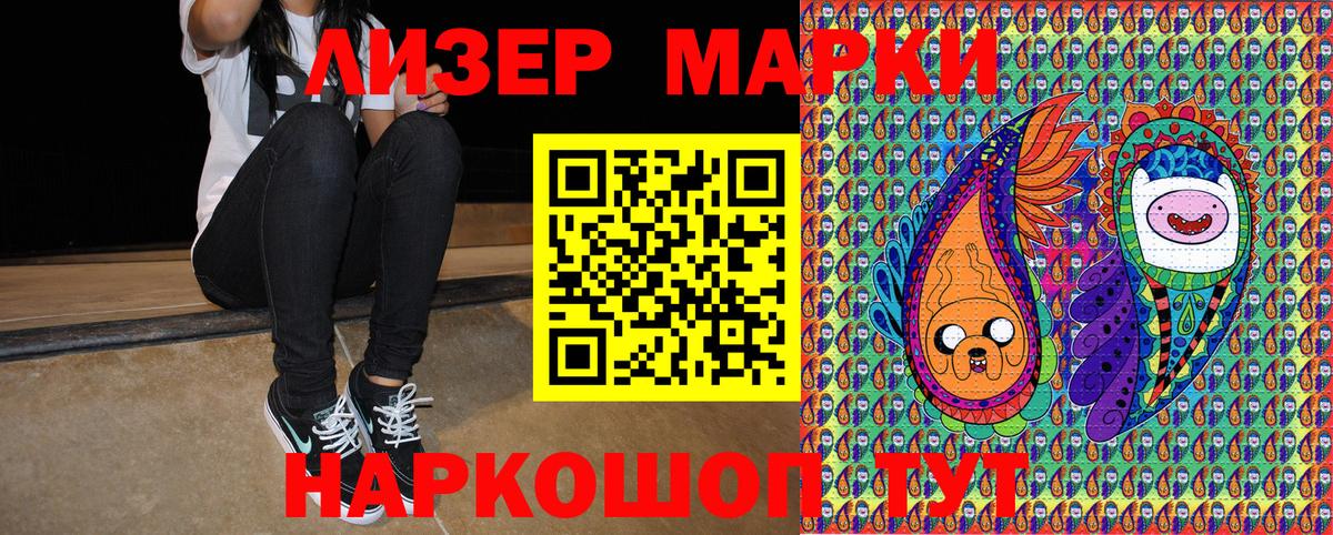 Марки 25I-NBOMe 1500мкг Туапсе