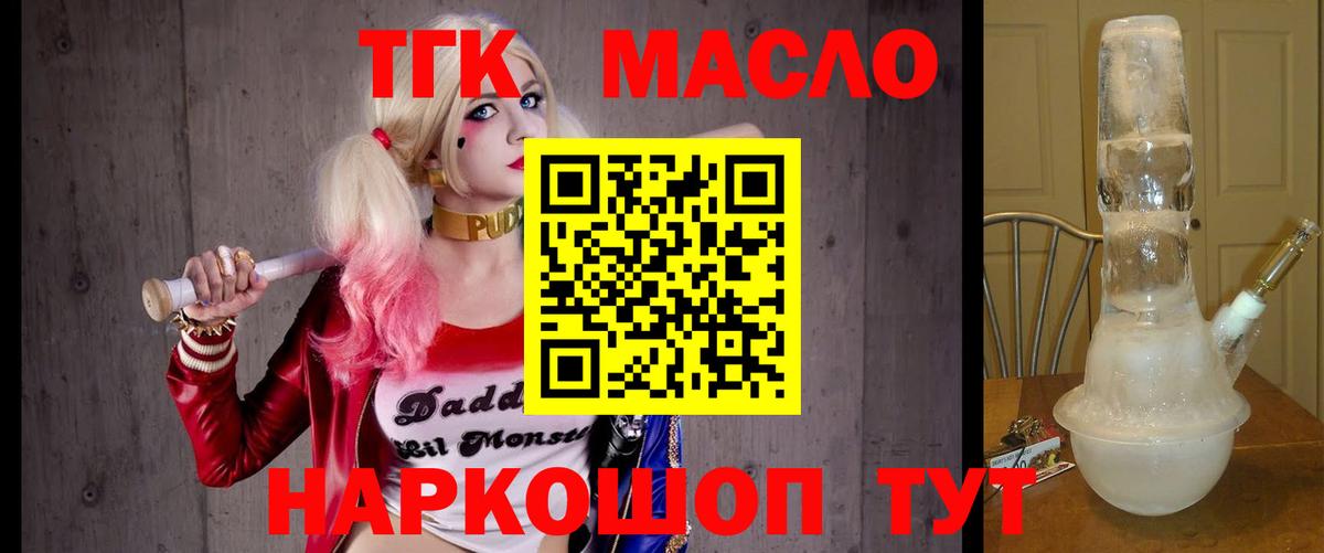 ТГК Wax  Дистиллят ТГК THC oil  Вход с VPN  Туапсе 